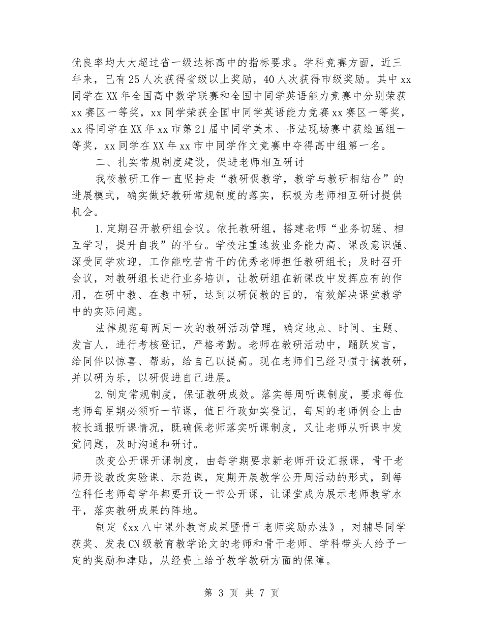 2024年教科研工作总结_第3页