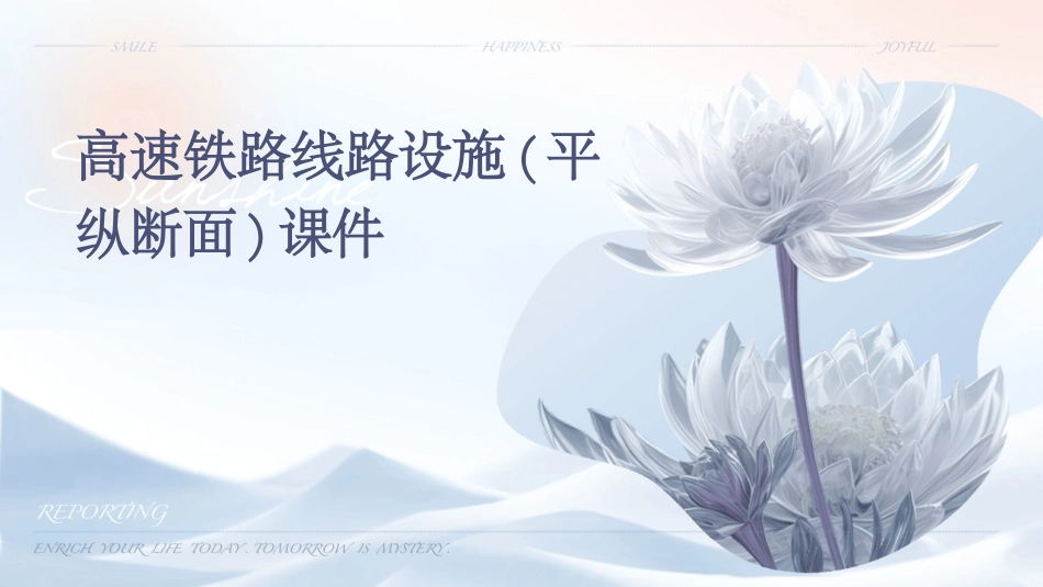高速铁路线路设施(平纵断面)课件_第1页