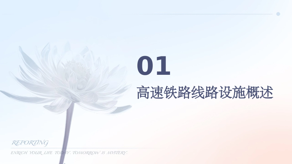 高速铁路线路设施(平纵断面)课件_第3页