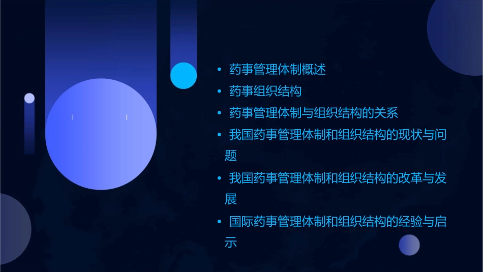 药事管理体制和组织结构课件_第2页