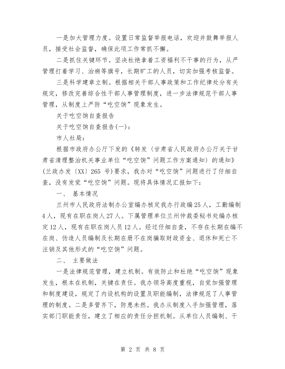 2024吃空饷自查报告3篇与2024向雷锋学习演讲稿范文汇编_第2页