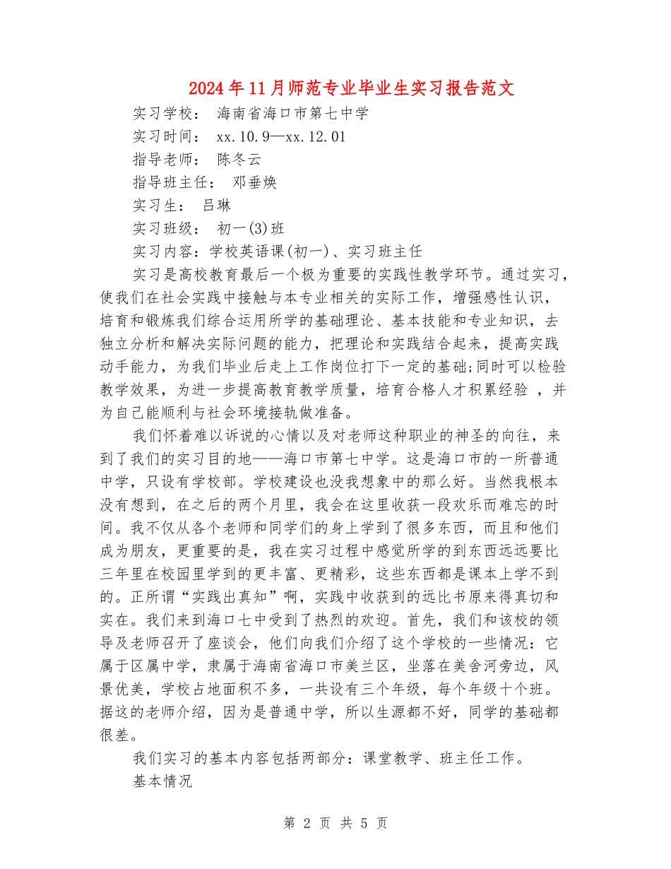 2024年11月师范专业毕业生实习报告范文_第2页