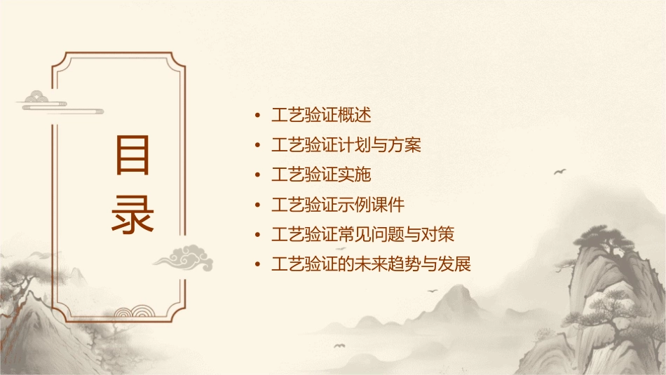 工艺验证及示例课件_第2页