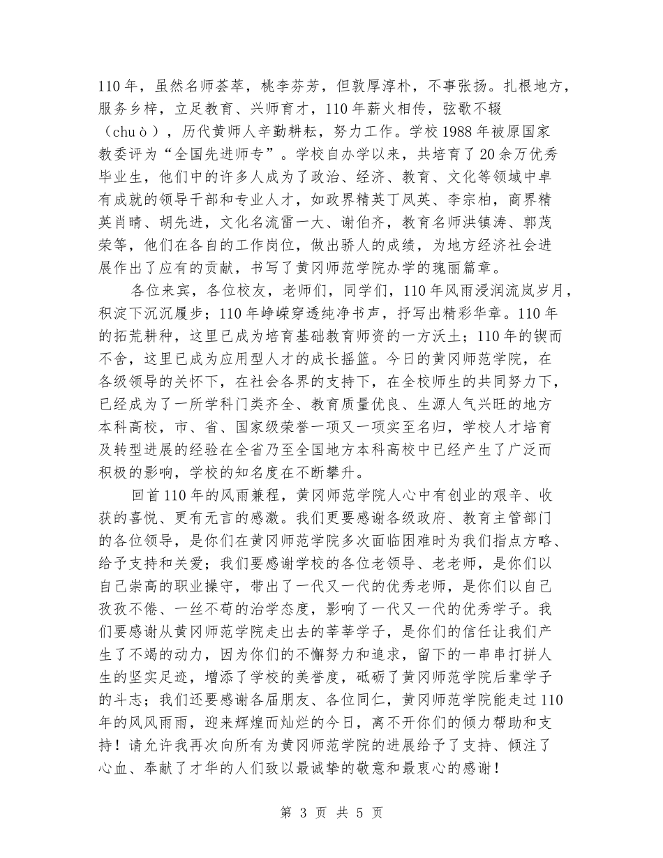 在师范学院办学110周年庆典大会上的讲话_第3页