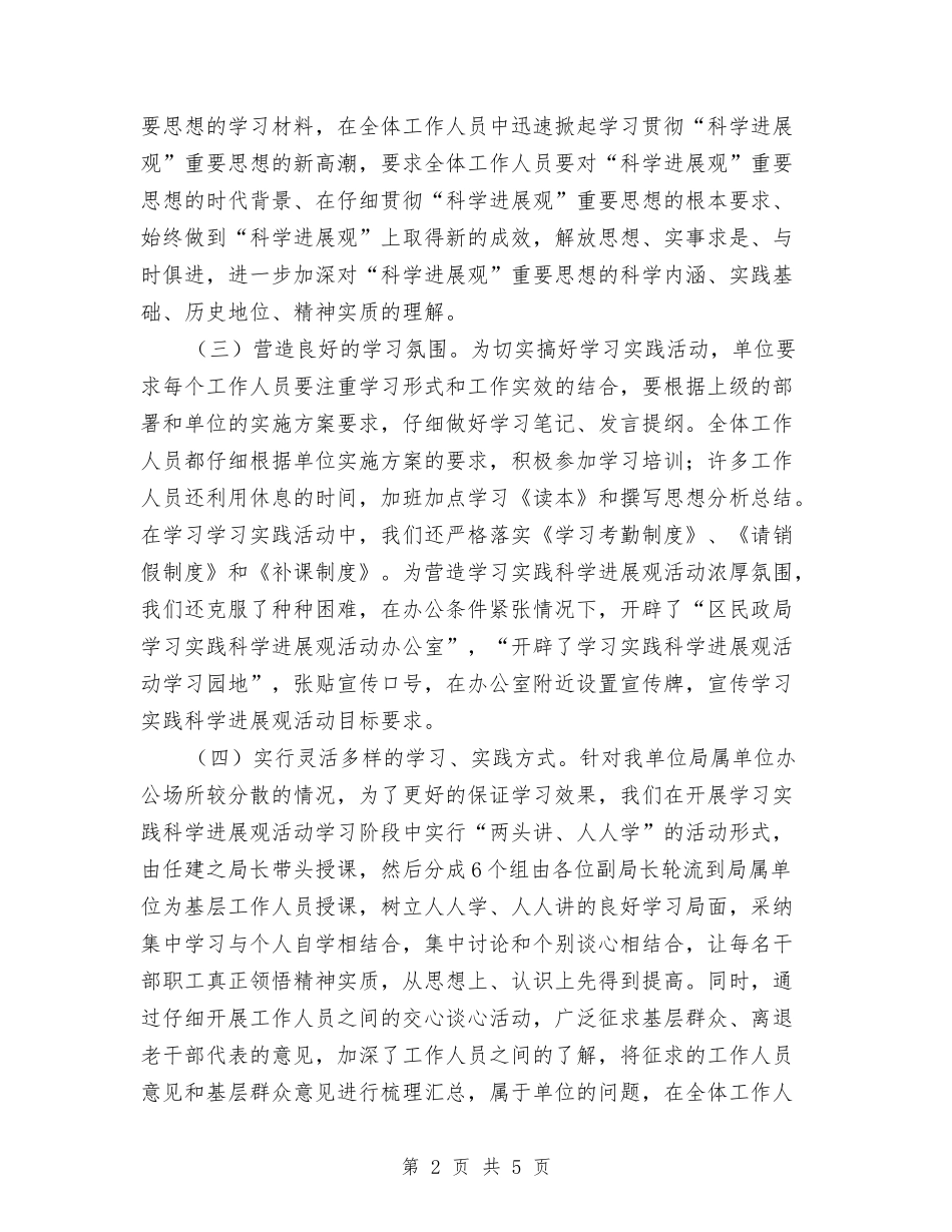 民政经验交流材料_第2页