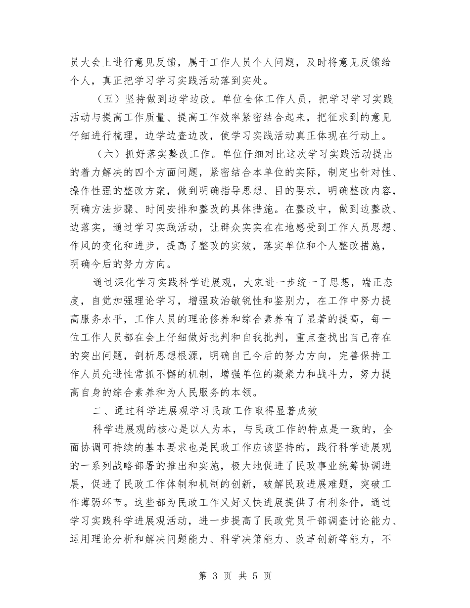 民政经验交流材料_第3页