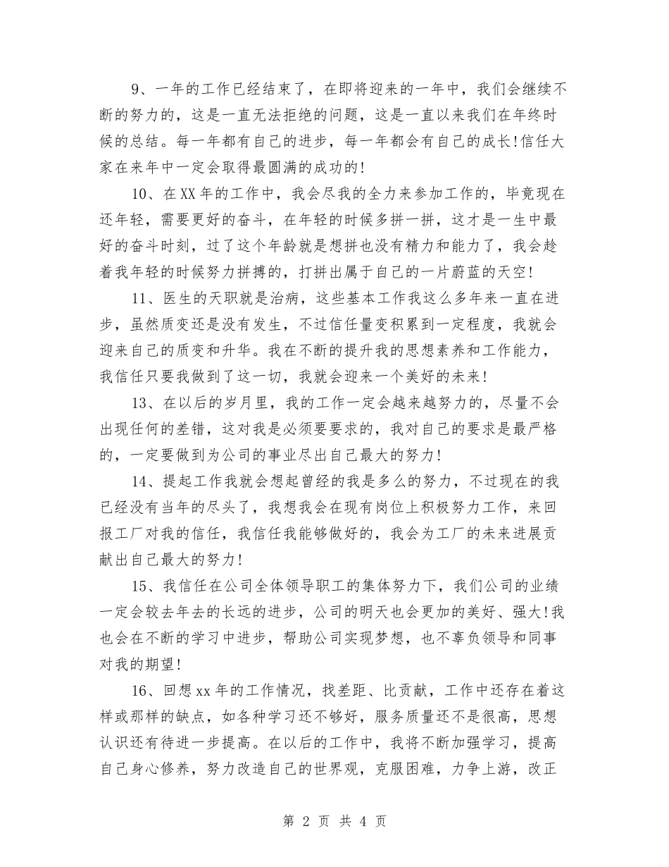 2024年个人工作总结结尾与2024年个人工作总结结尾2汇编_第2页