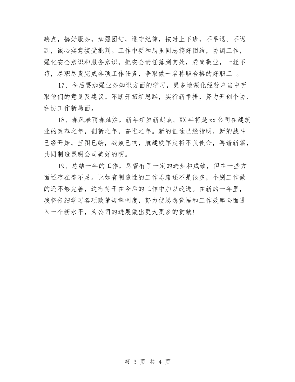 2024年个人工作总结结尾与2024年个人工作总结结尾2汇编_第3页