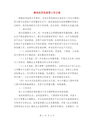 抗旱促春管工作方案