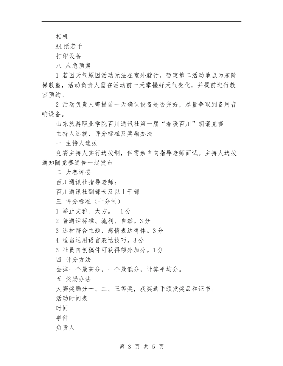 “春暖校园”朗诵比赛策划书_第3页