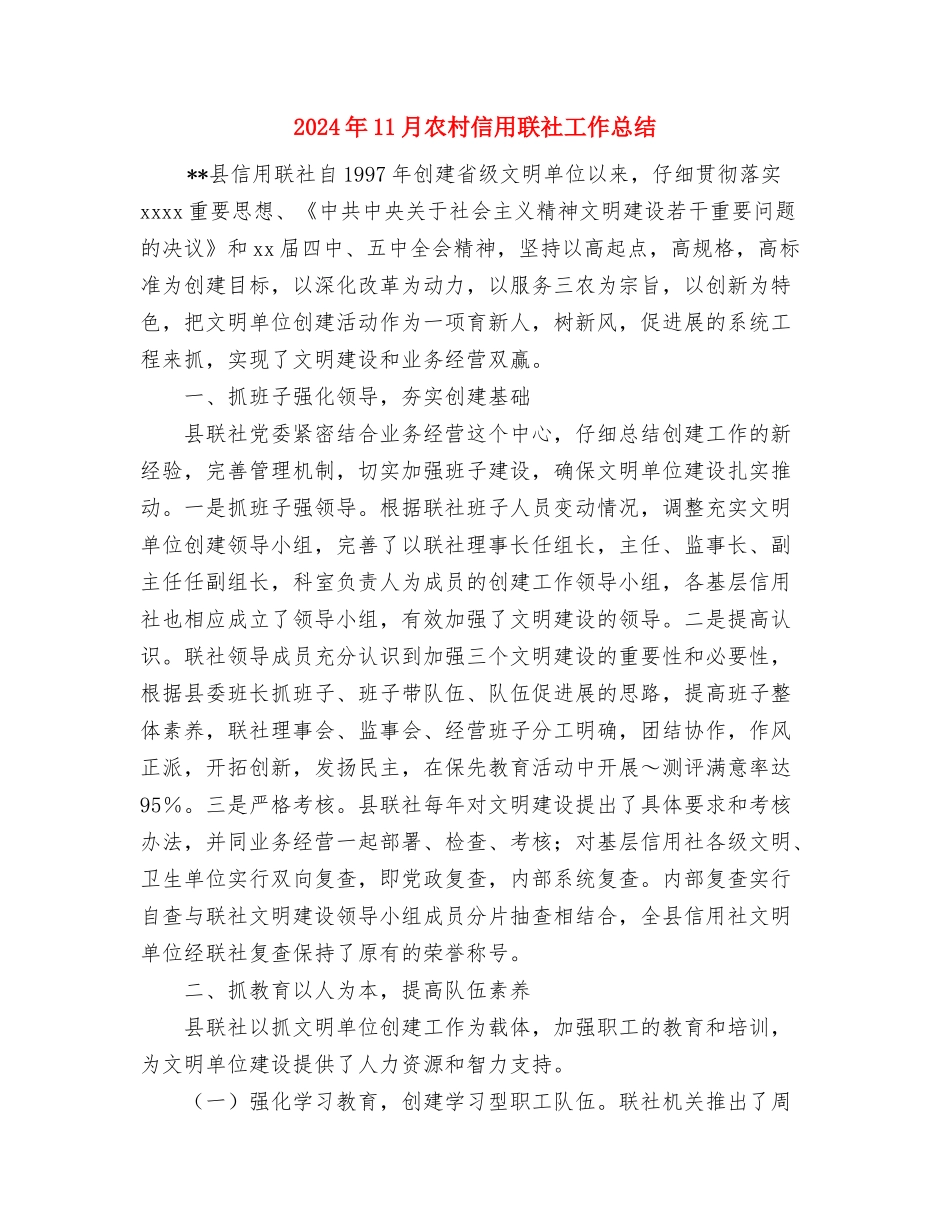 2024年11月农机职业技能培训半年总结与2024年11月农村信用联社工作总结汇编_第3页