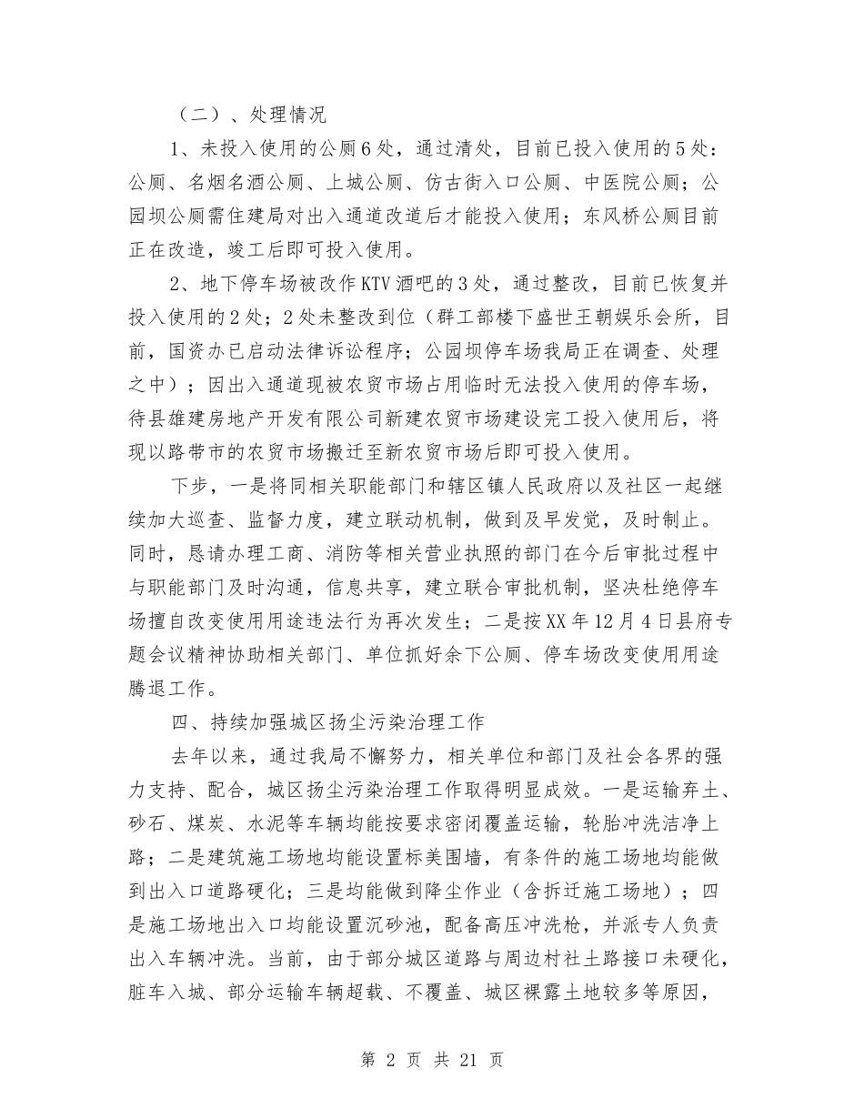 2024年依法治县工作总结与2024年依法治校工作总结汇编_第2页