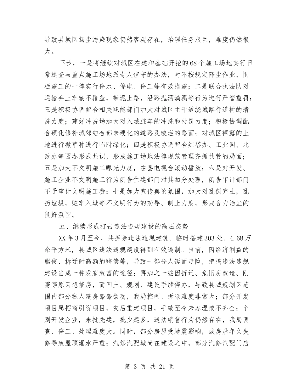 2024年依法治县工作总结与2024年依法治校工作总结汇编_第3页