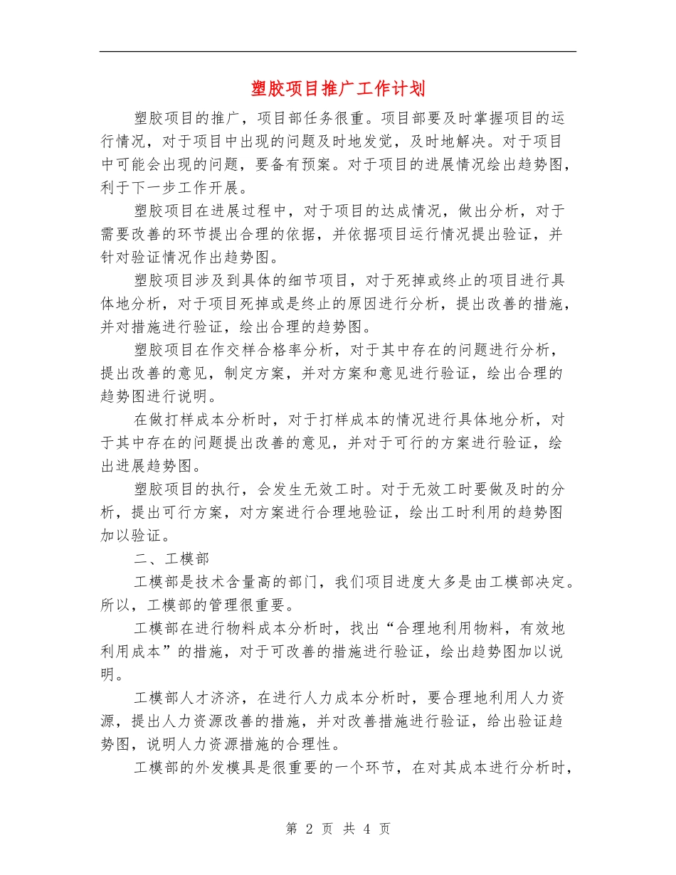 塑胶项目推广工作计划_第2页