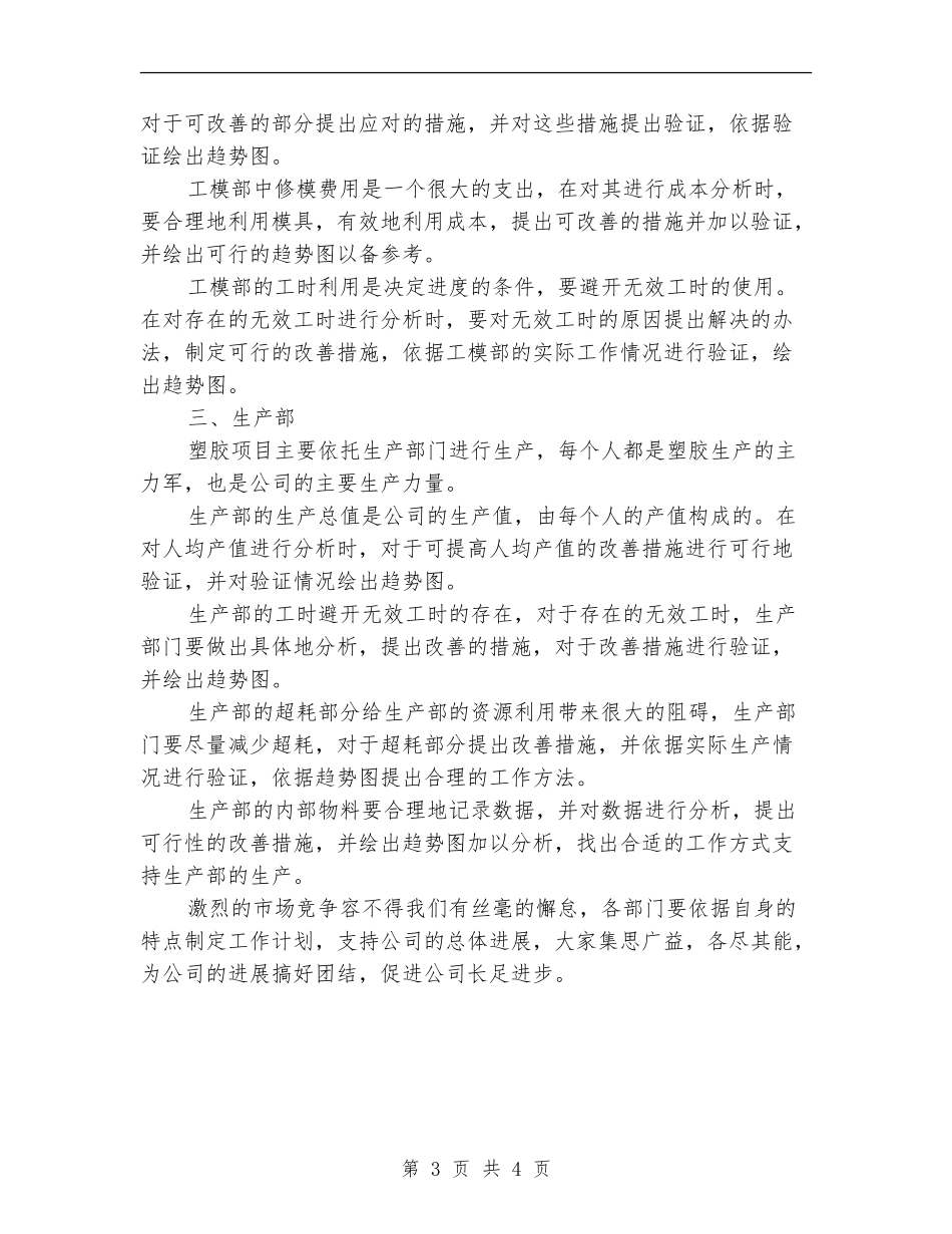 塑胶项目推广工作计划_第3页