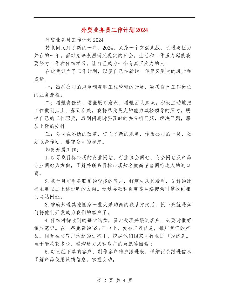 外贸业务员工作计划2024_第2页