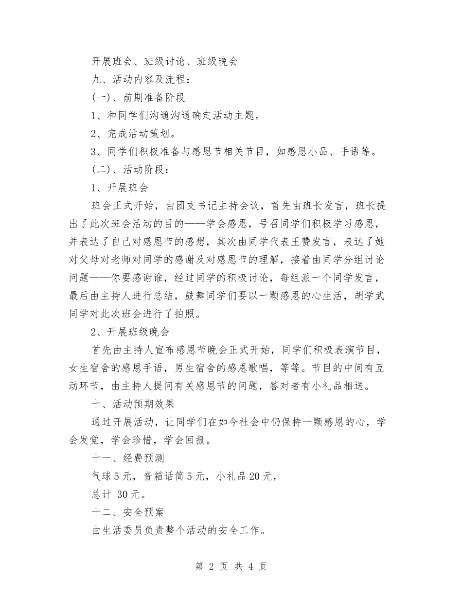 2024有意义的感恩节活动策划方案推荐与2024服务中心工作计划汇编_第2页