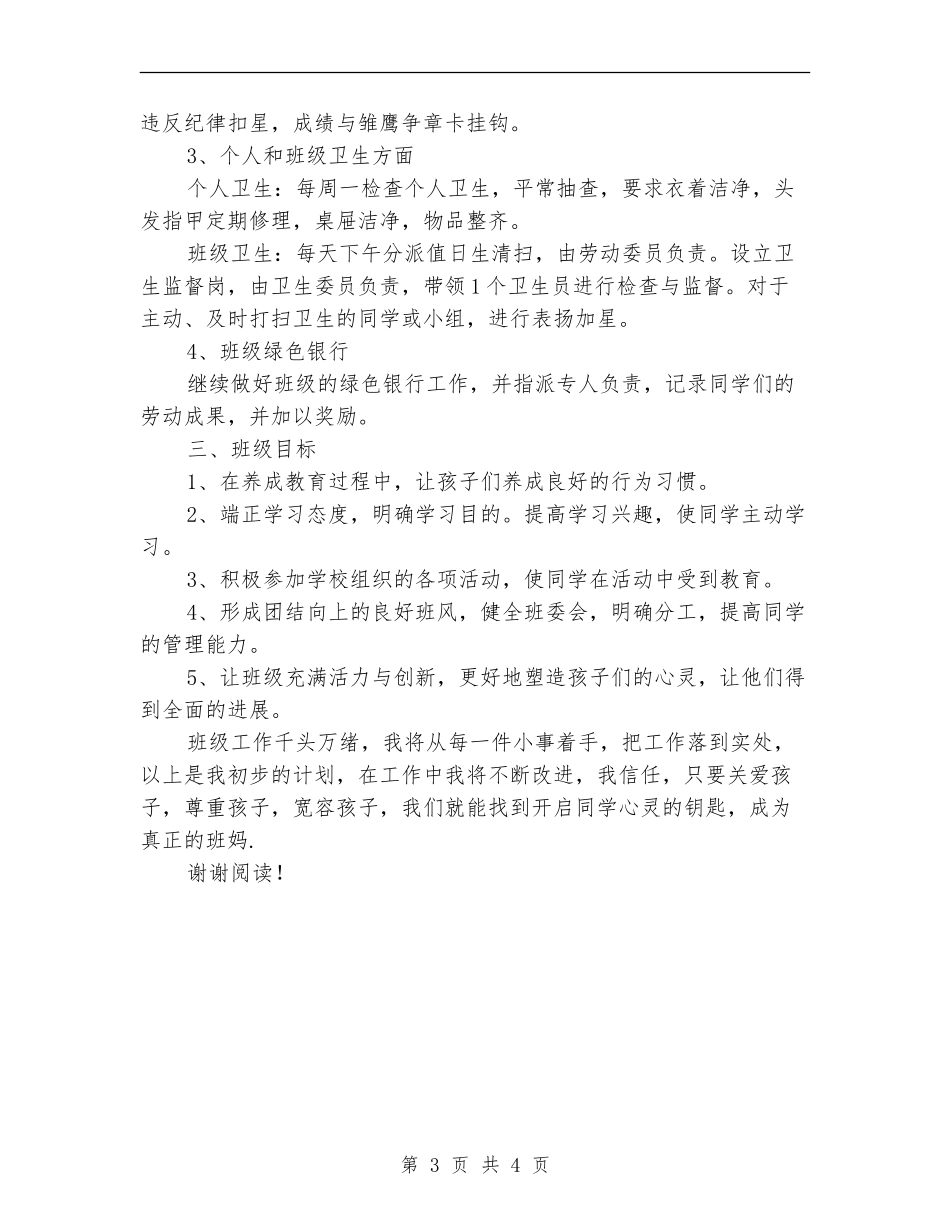 2018小学二年班主任工作计划_第3页