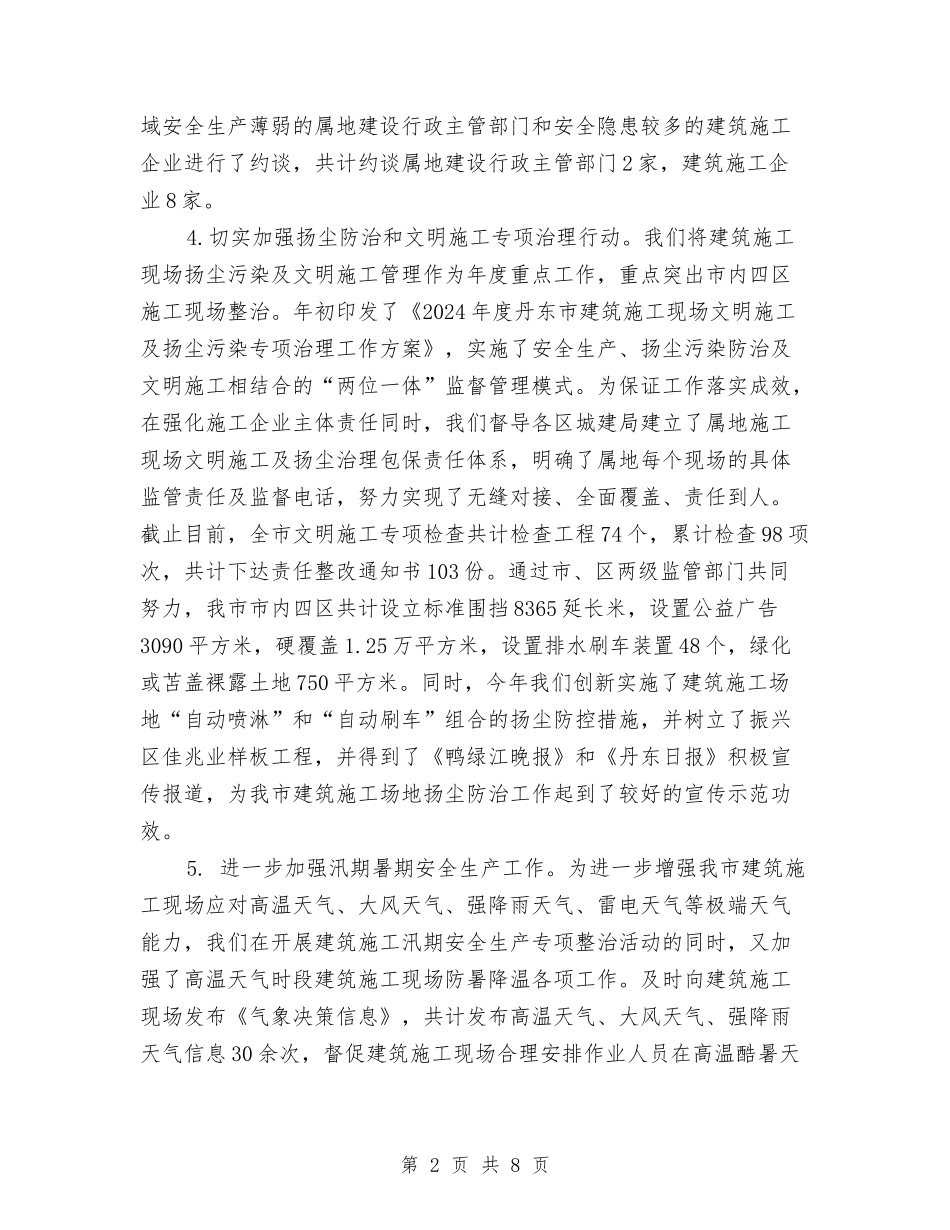 2024年建筑施工安全生产工作汇报与2024年建筑机电工程师工作总结汇编_第2页
