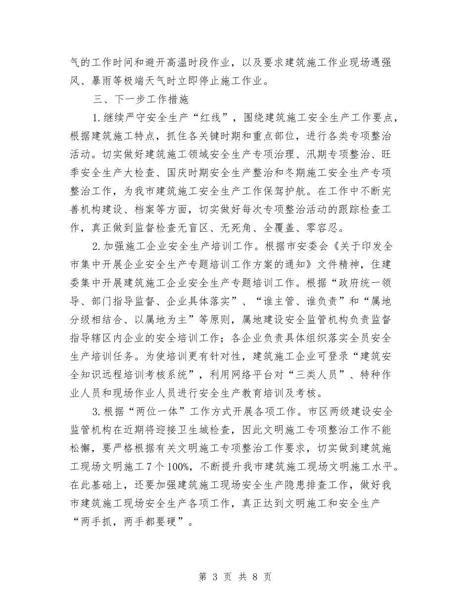 2024年建筑施工安全生产工作汇报与2024年建筑机电工程师工作总结汇编_第3页