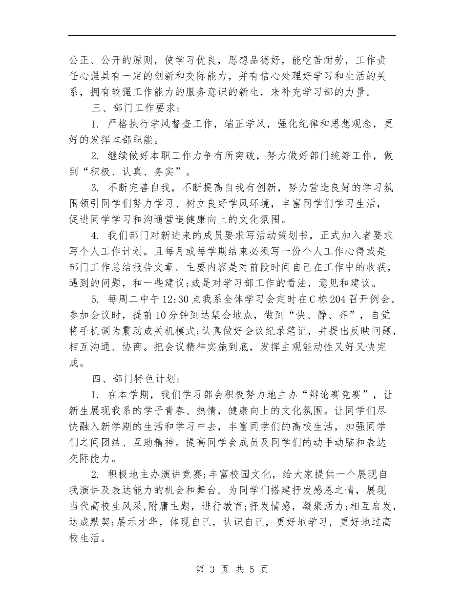 团总支学生会学习部工作计划_第3页