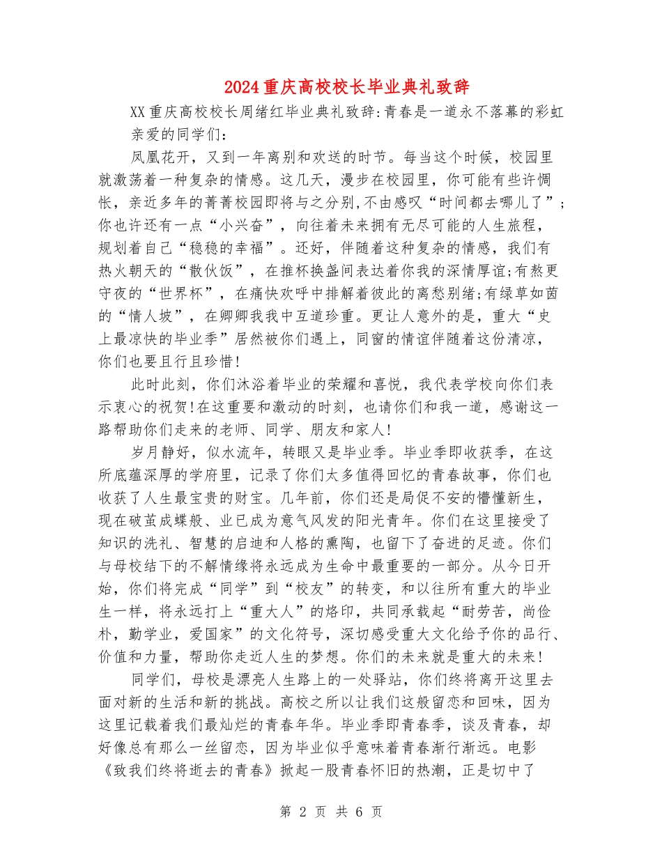 2024重庆大学校长毕业典礼致辞_第2页