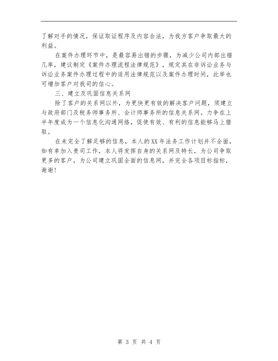 法律顾问工作计划书_第3页