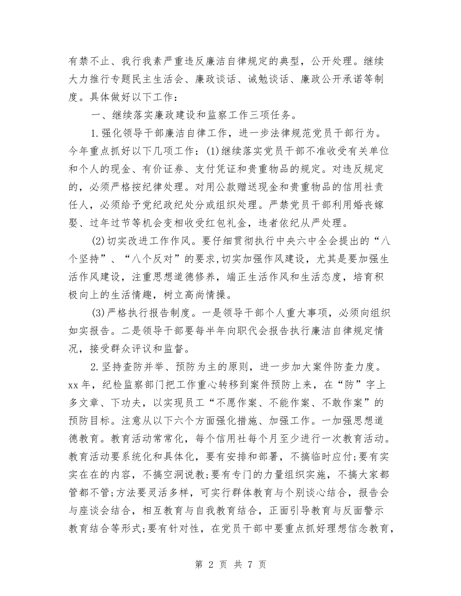 2024秘书工作目标与2024秘书工作计划书汇编_第2页