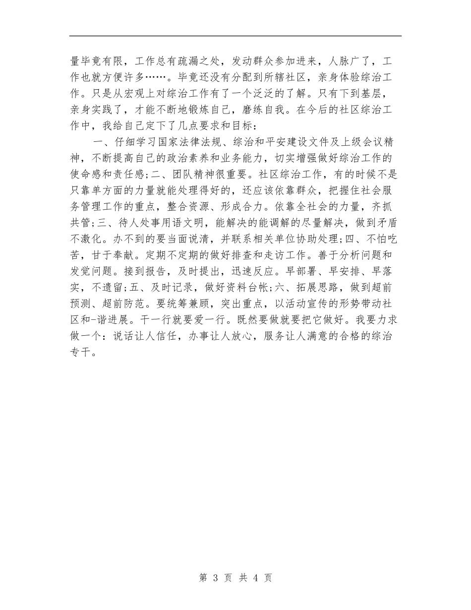 社区综治专干个人年终总结_第3页