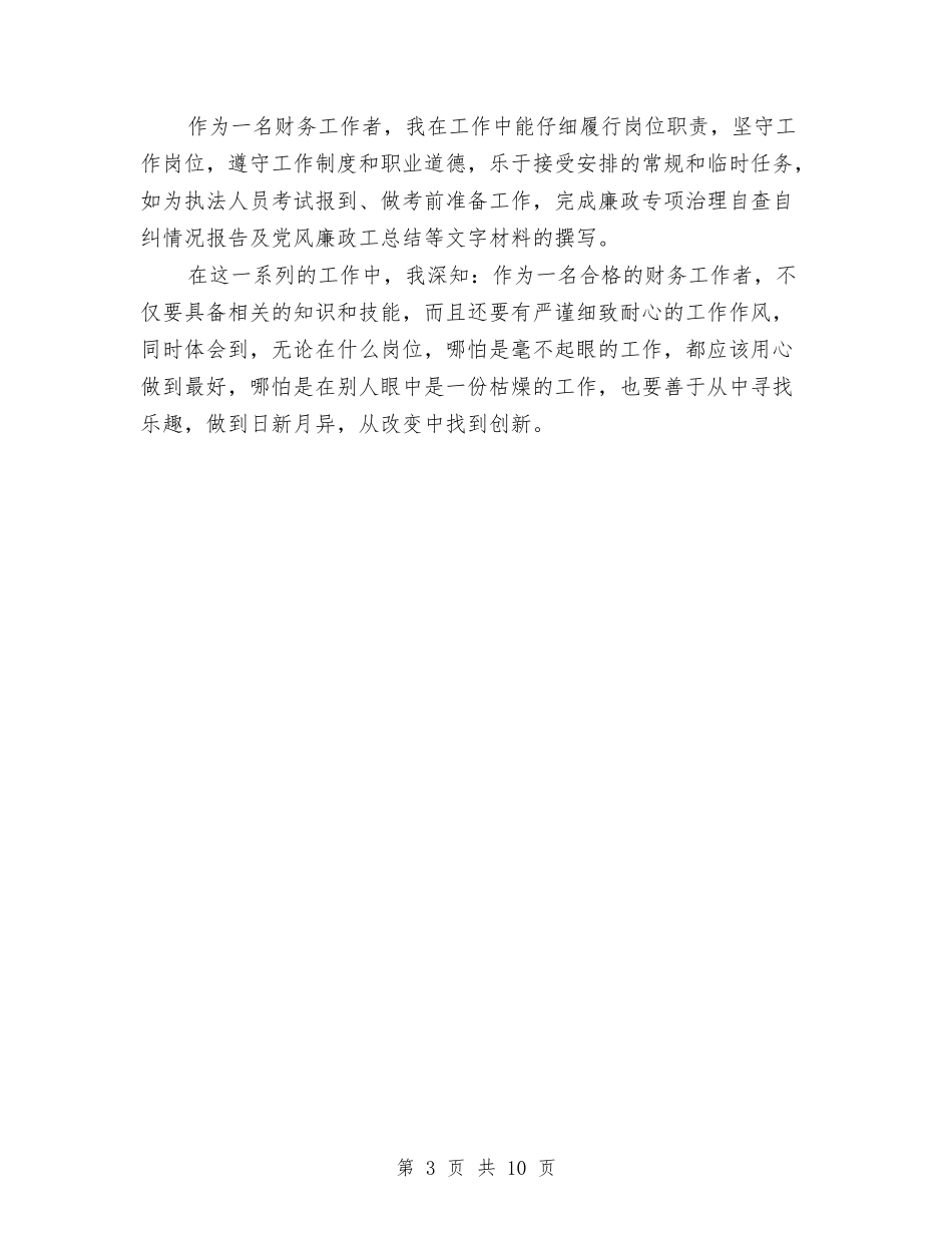 2024机关会计工作总结与2024机关保密工作自查报告汇编_第3页