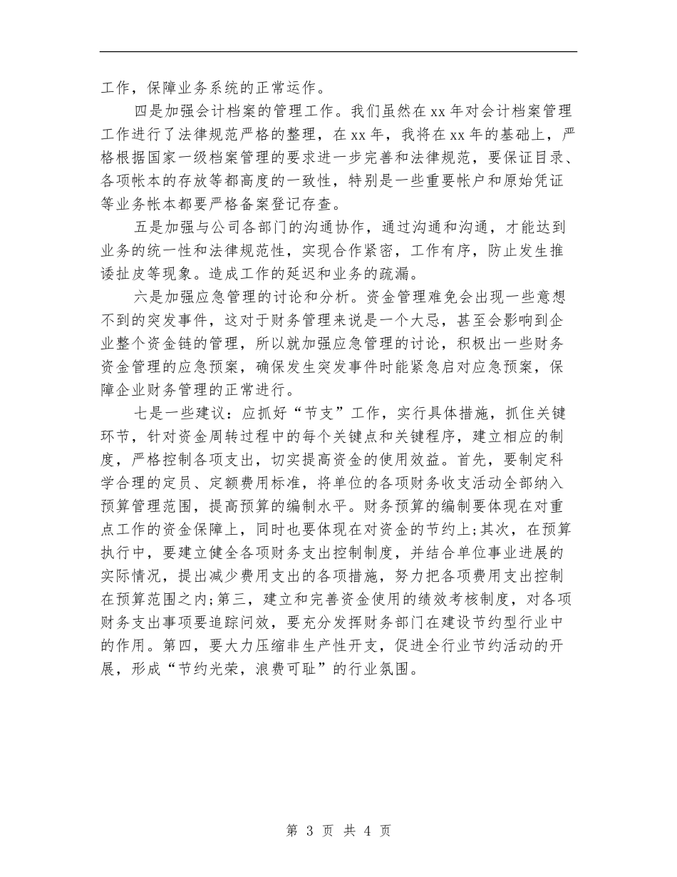 财务新人工作计划报告_第3页
