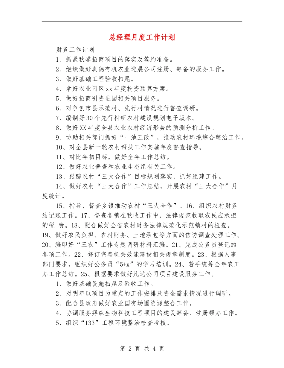 总经理月度工作计划_第2页