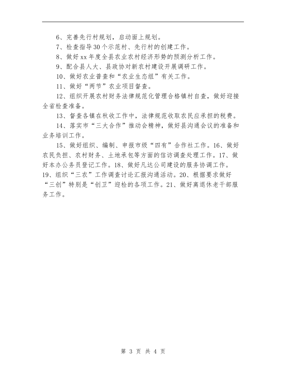 总经理月度工作计划_第3页