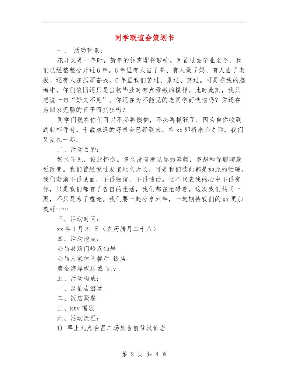 同学联谊会策划书_第2页