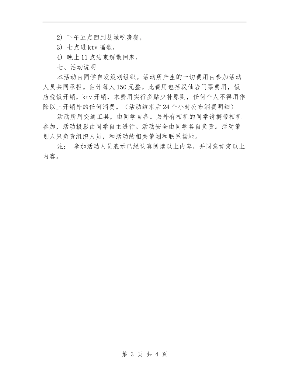 同学联谊会策划书_第3页