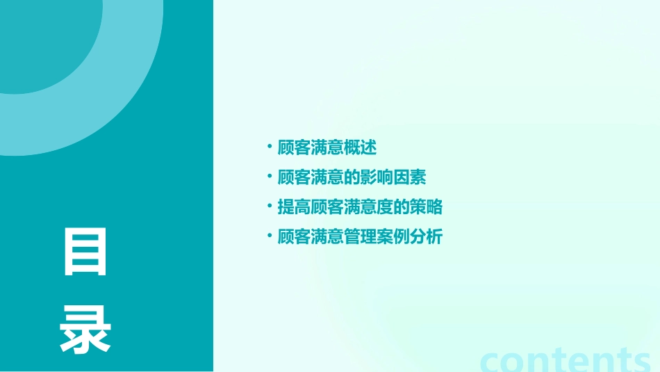 顾客满意及其管理案例课件_第2页