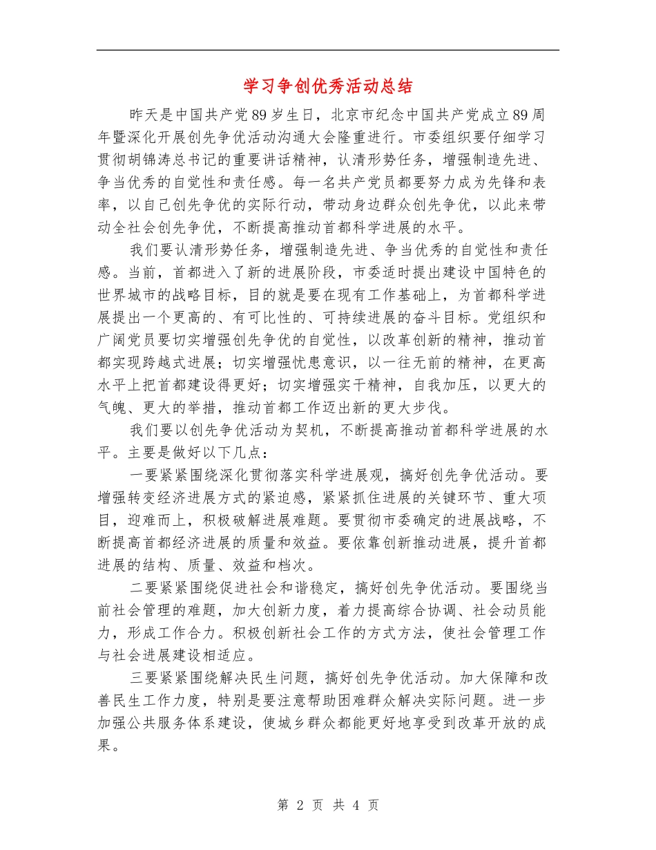学习争创优秀活动总结_第2页