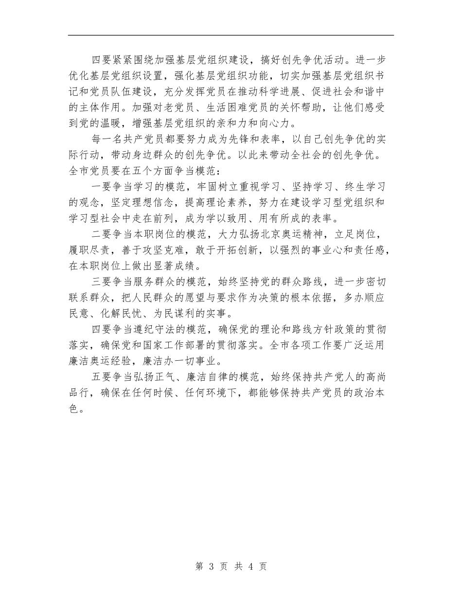 学习争创优秀活动总结_第3页