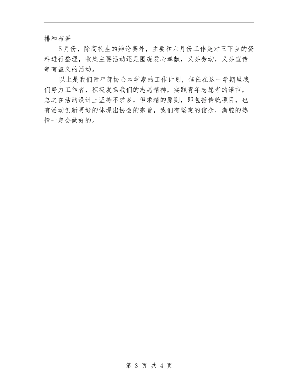 2024年青年志愿者个人工作计划范文_第3页