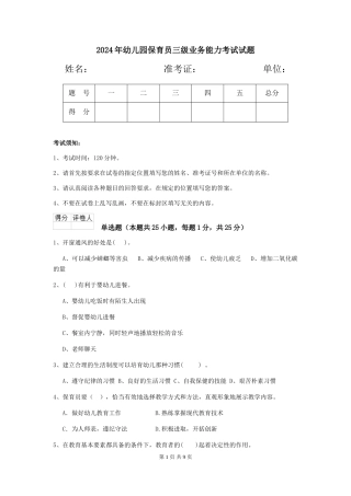 2019年幼儿园保育员三级业务能力考试试题