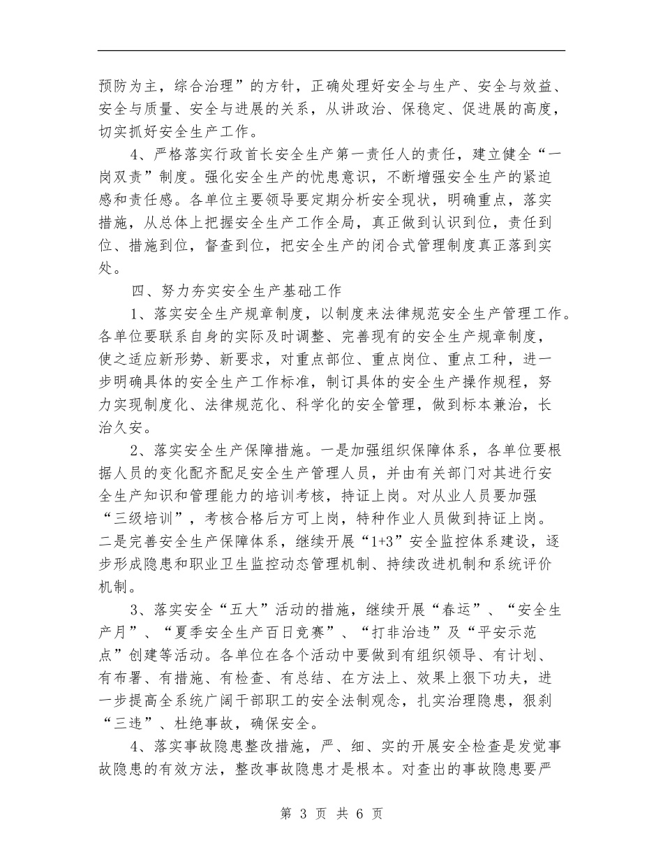 市交通局2024年安全生产工作计划_第3页