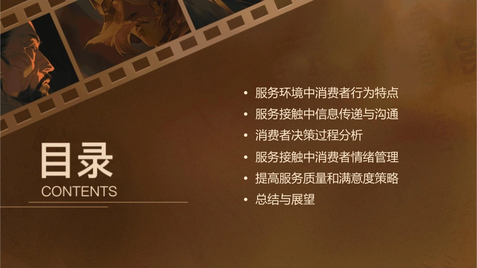 服务接触中的消费者行为课件_第2页