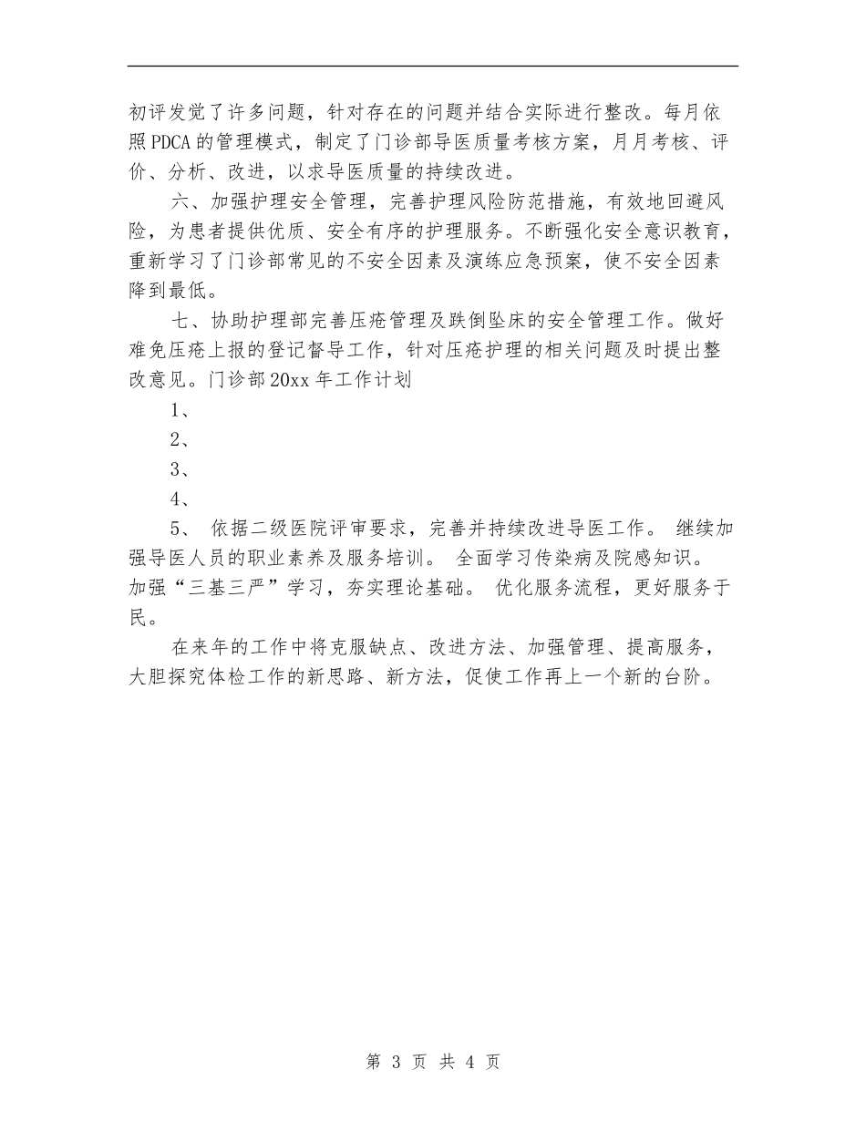 门诊护士长工作计划_第3页