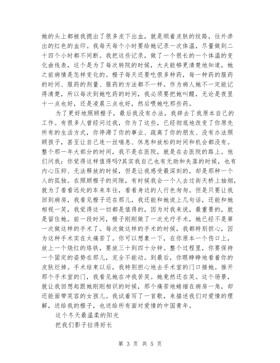 馒头在《青年中国说》的青春励志演讲稿_第3页