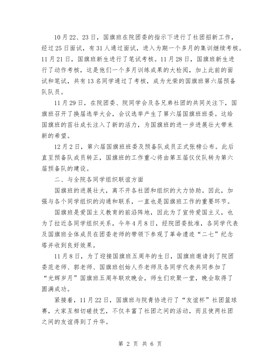 2024年院国旗班年终工作总结范文与2024年隧道施工技术工作总结汇编_第2页