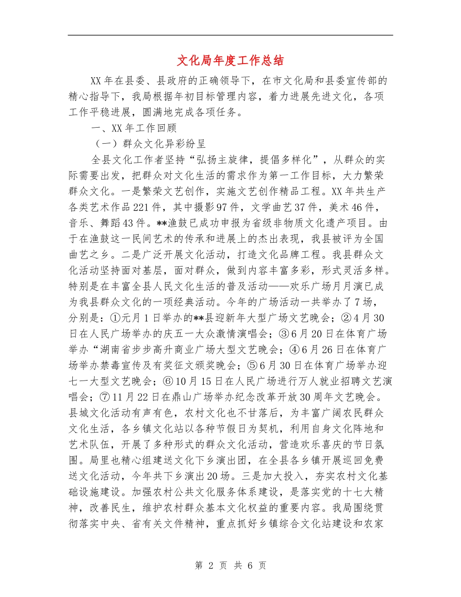 文化局年度工作总结_第2页