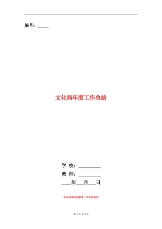 文化局年度工作总结