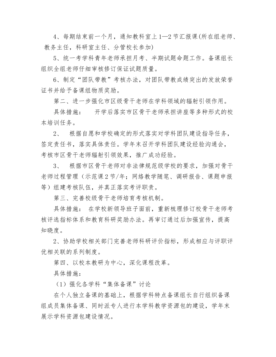 2024年上市公司行政工作计划范文与2024年上教科室工作计划范文1汇编_第3页