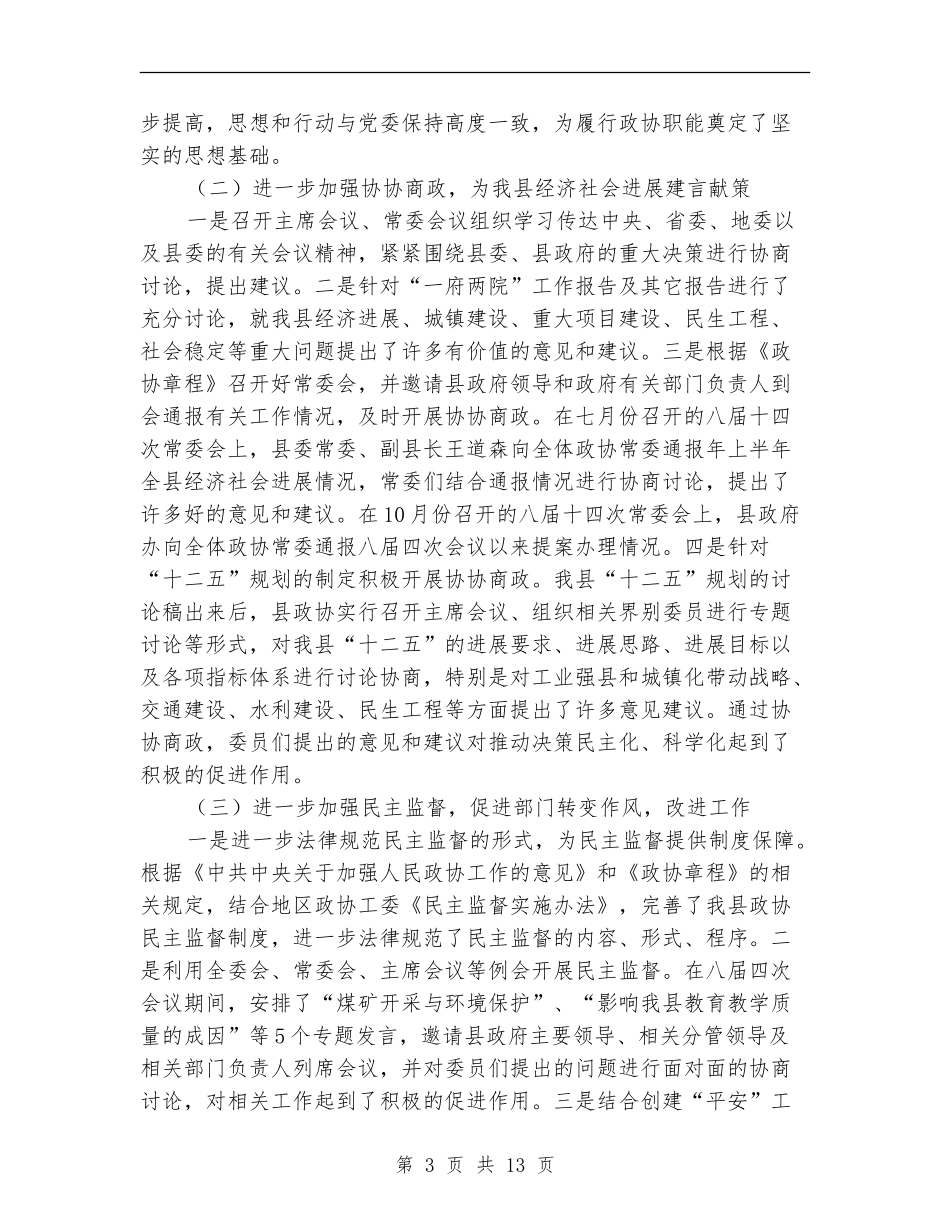 政协干部在政协会上的常委年报_第3页