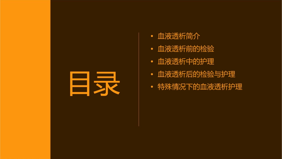血液透析相关检验护理课件_第2页